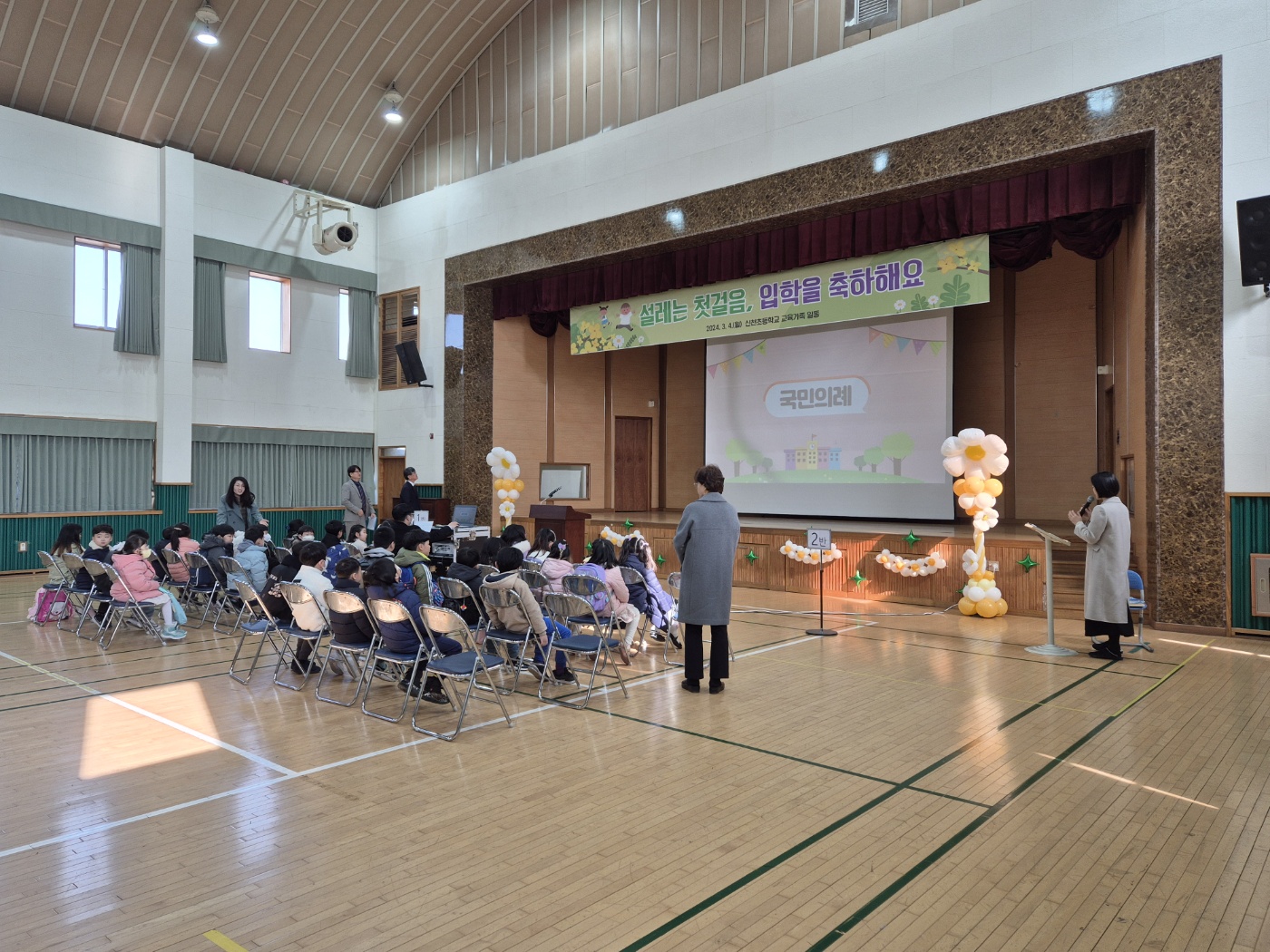 2024학년도 입학식